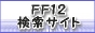 FF12�����T�C�g