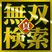 �^�E���o����